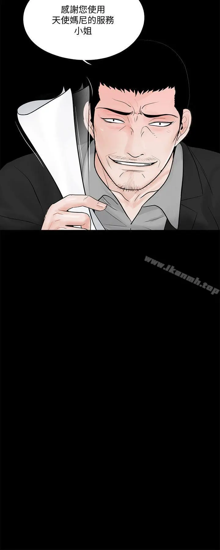 梦魇 第47话-马社长，你还挺好色的嘛! 第9页