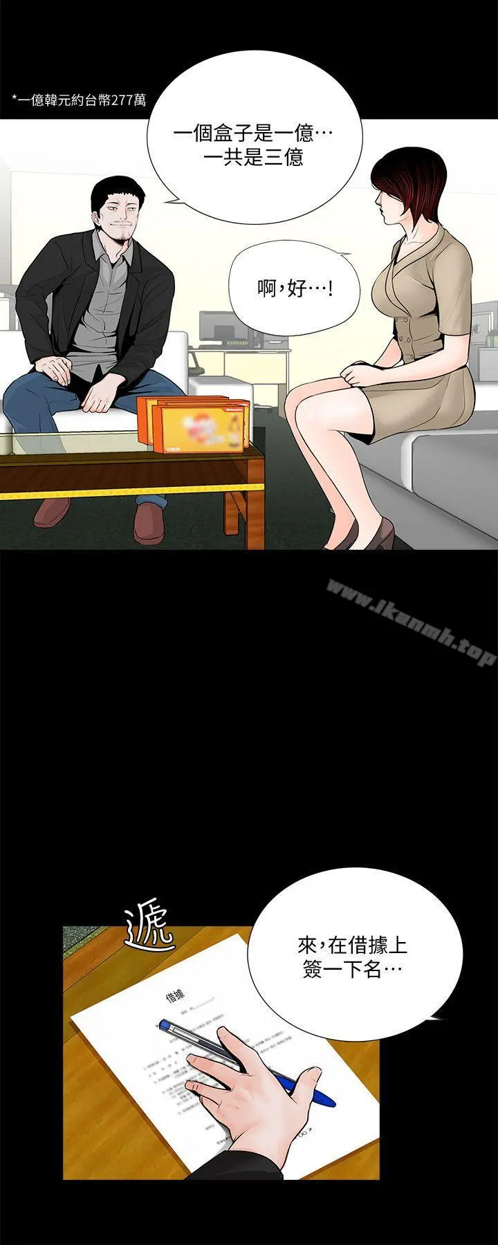 梦魇 第47话-马社长，你还挺好色的嘛! 第3页