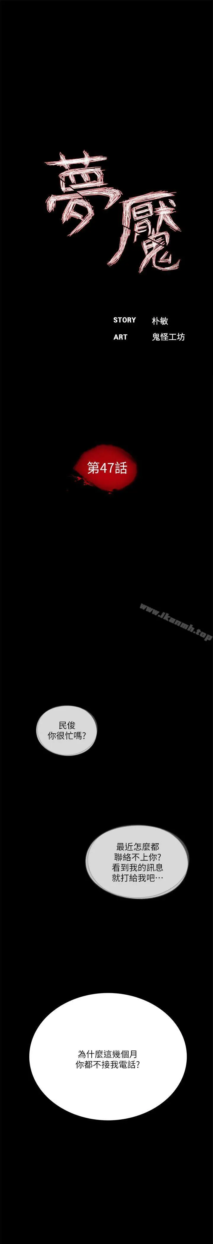 梦魇 第47话-马社长，你还挺好色的嘛! 第10页