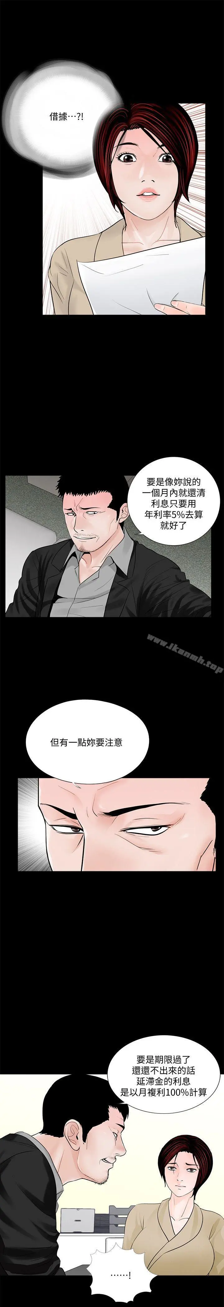 梦魇 第47话-马社长，你还挺好色的嘛! 第4页