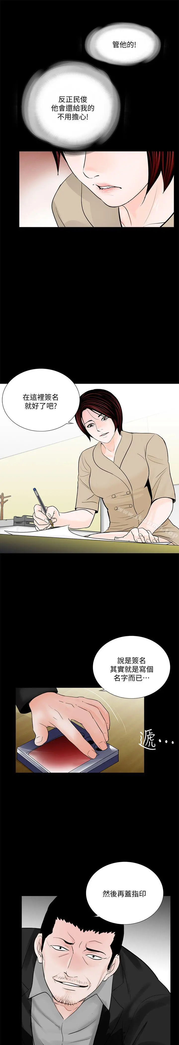 梦魇 第47话-马社长，你还挺好色的嘛! 第6页