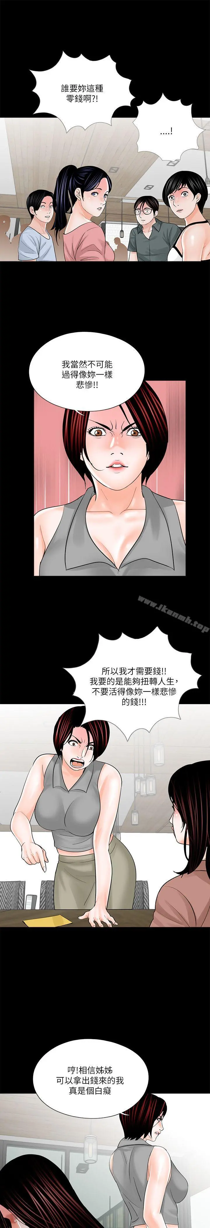 梦魇 第23话 第5页