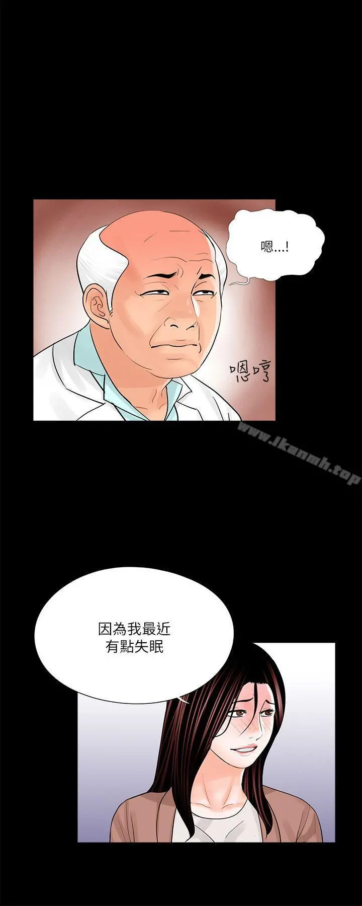 梦魇 第23话 第10页