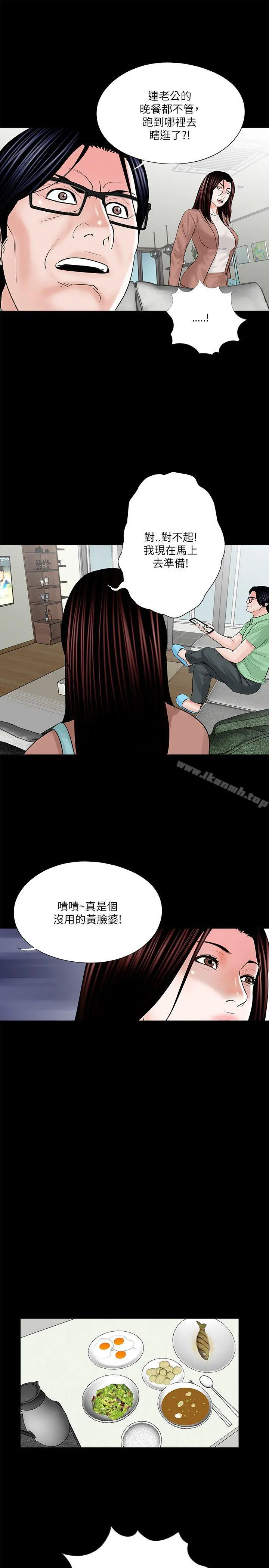 梦魇 第23话 第13页