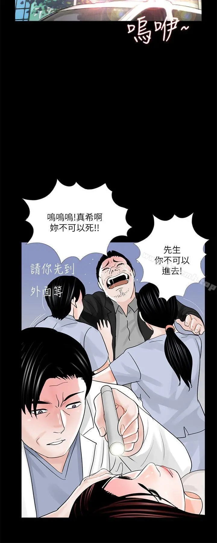梦魇 第23话 第24页