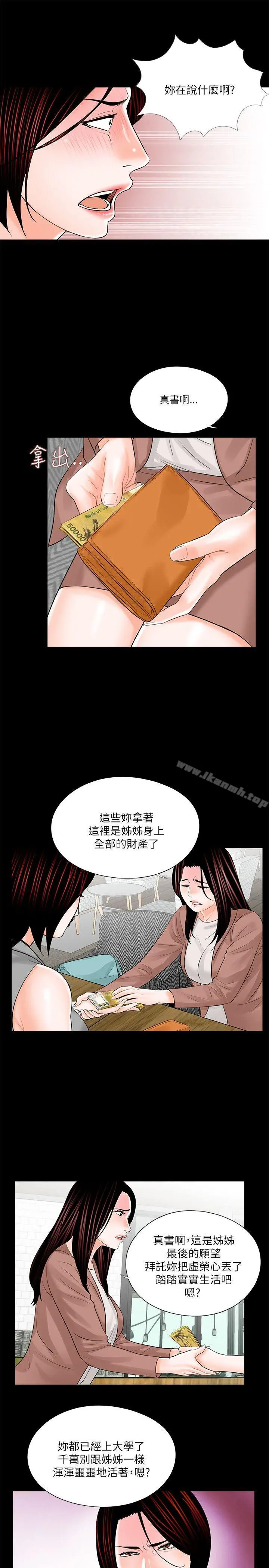梦魇 第23话 第3页