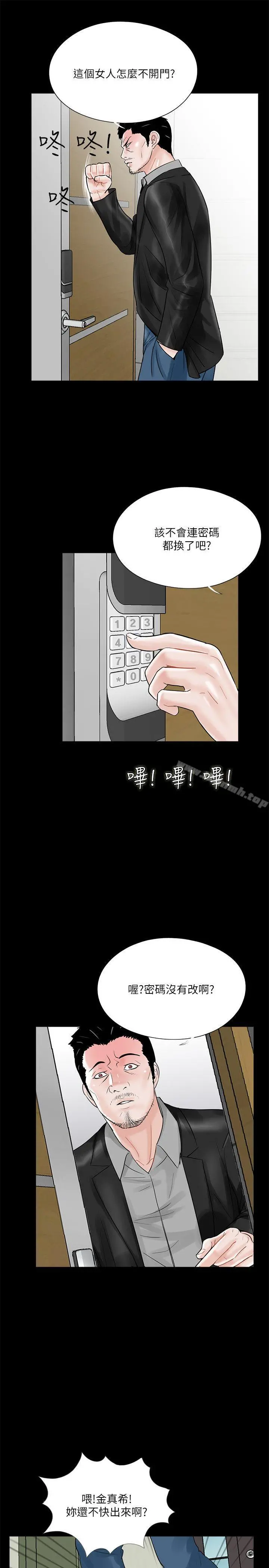 梦魇 第23话 第21页