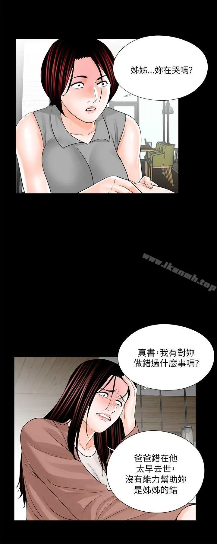 梦魇 第23话 第2页