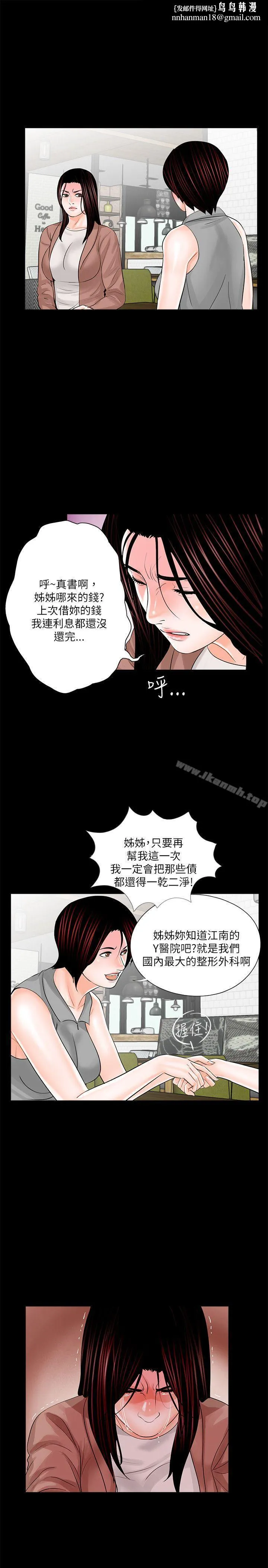 梦魇 第23话 第1页