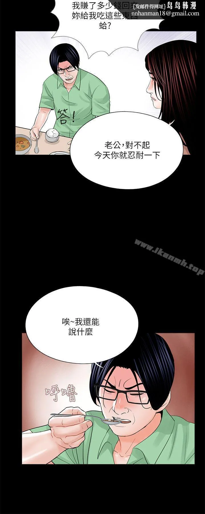 梦魇 第23话 第14页