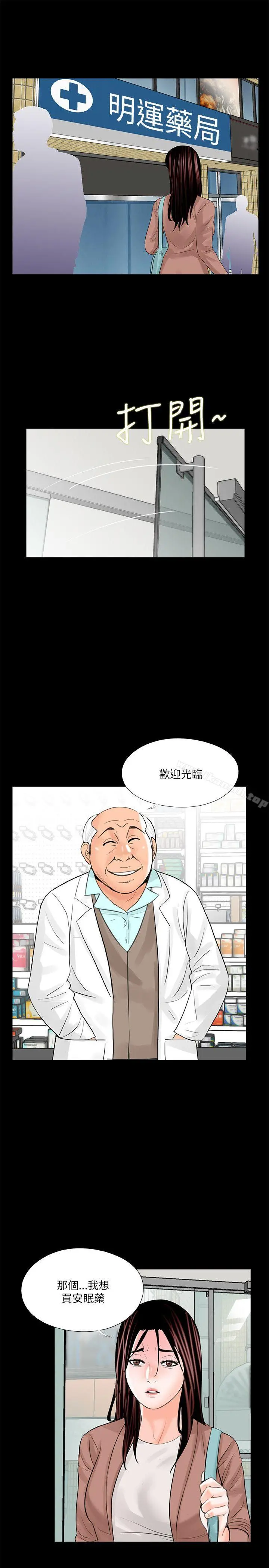 梦魇 第23话 第9页
