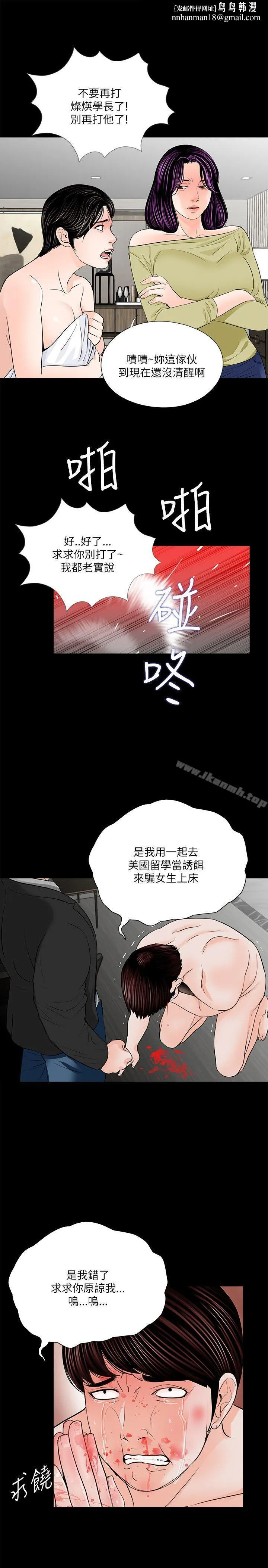 梦魇 第28话 第15页