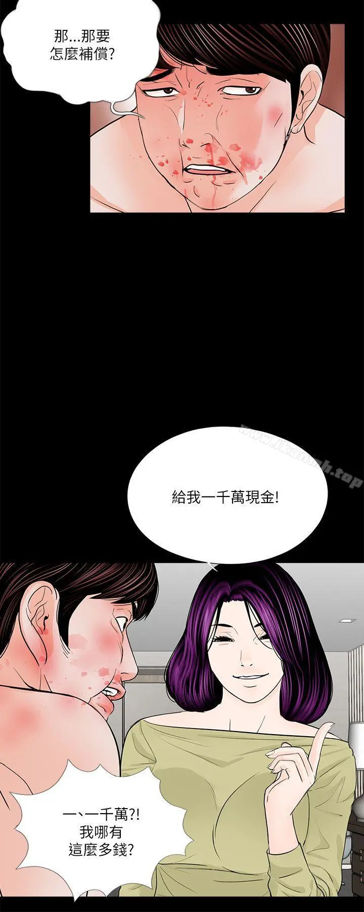梦魇 第28话 第18页