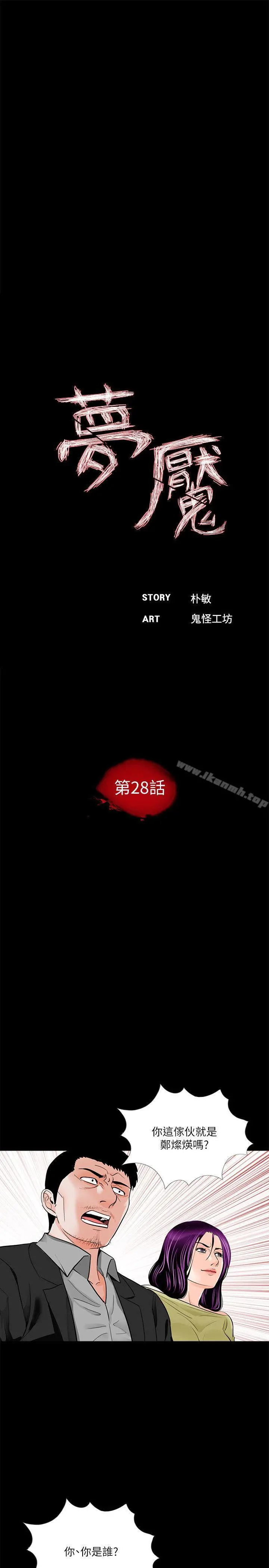 梦魇 第28话 第9页