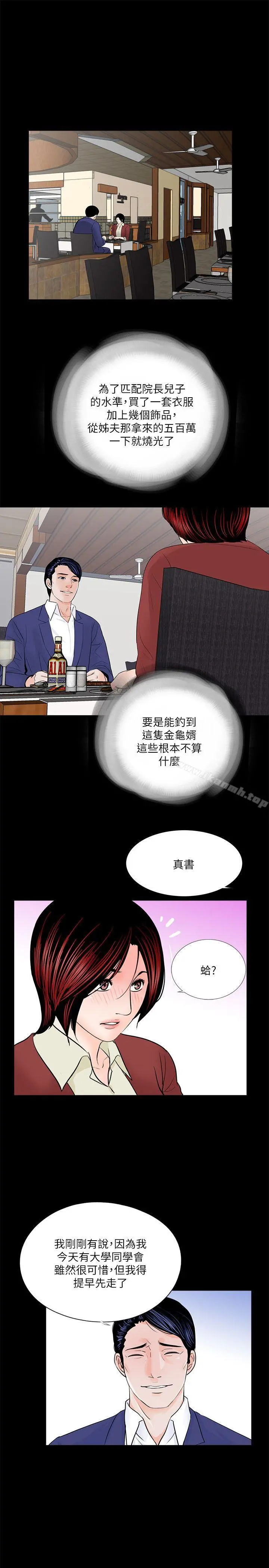 梦魇 第28话 第23页