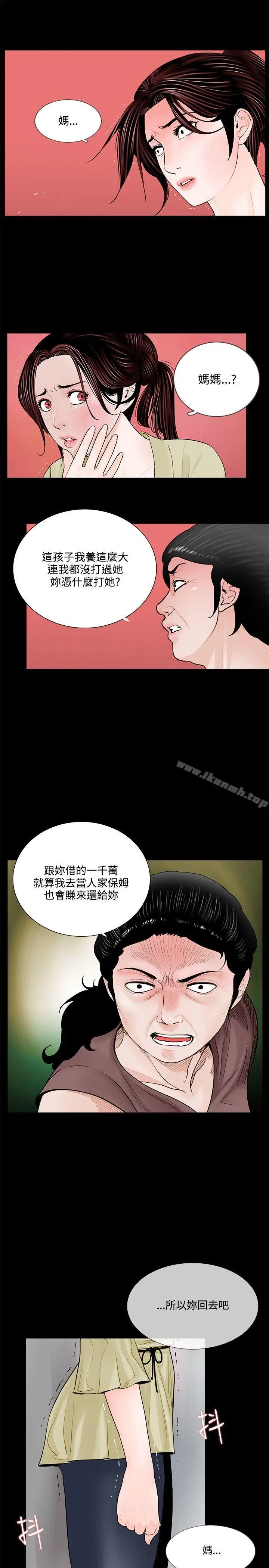 梦魇 第2话 第5页