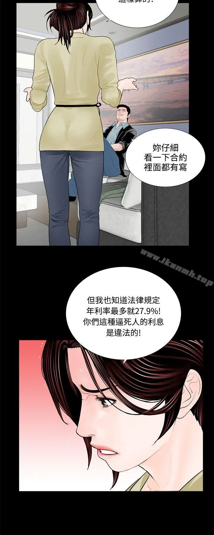 梦魇 第2话 第20页