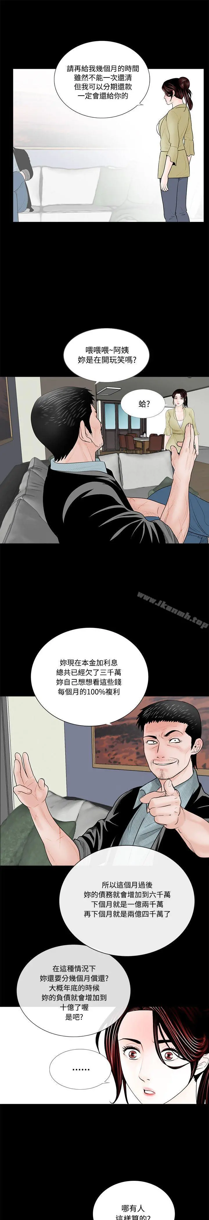 梦魇 第2话 第19页