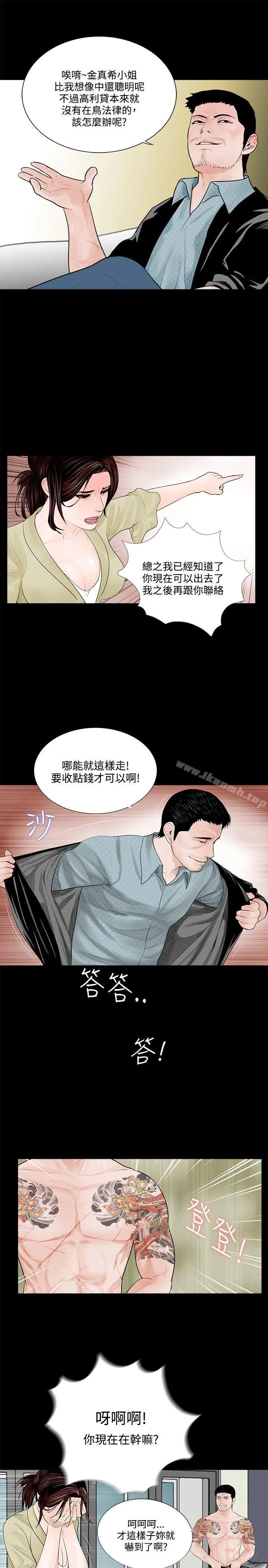 梦魇 第2话 第21页
