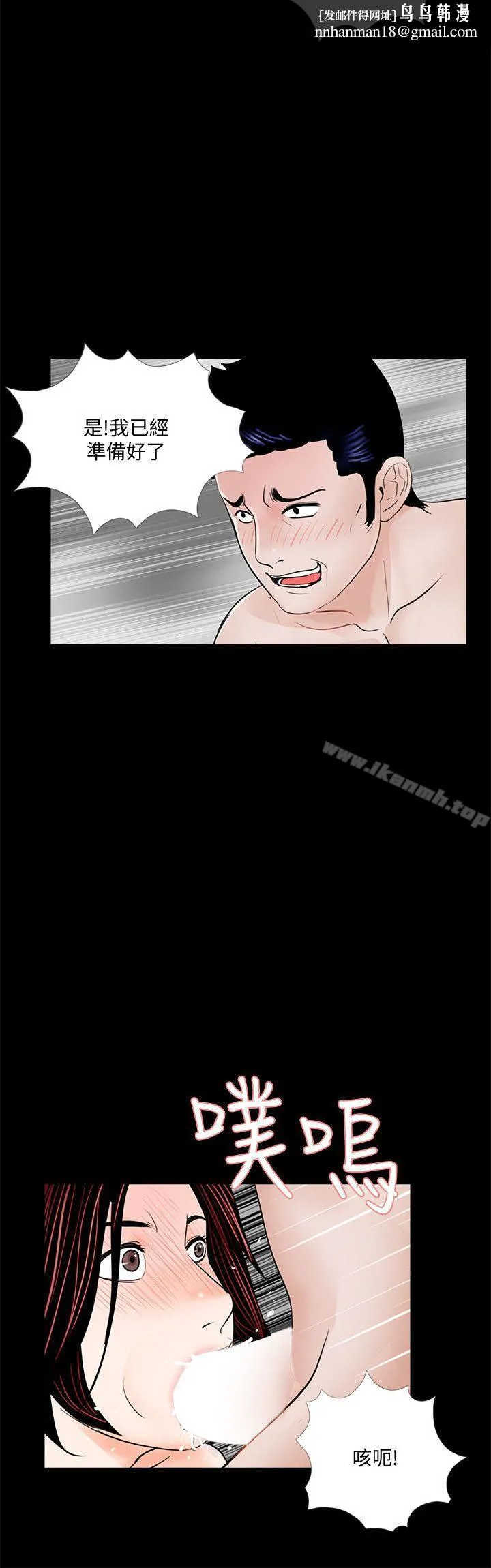 梦魇 第53话-真书的梦魇[05] 第13页