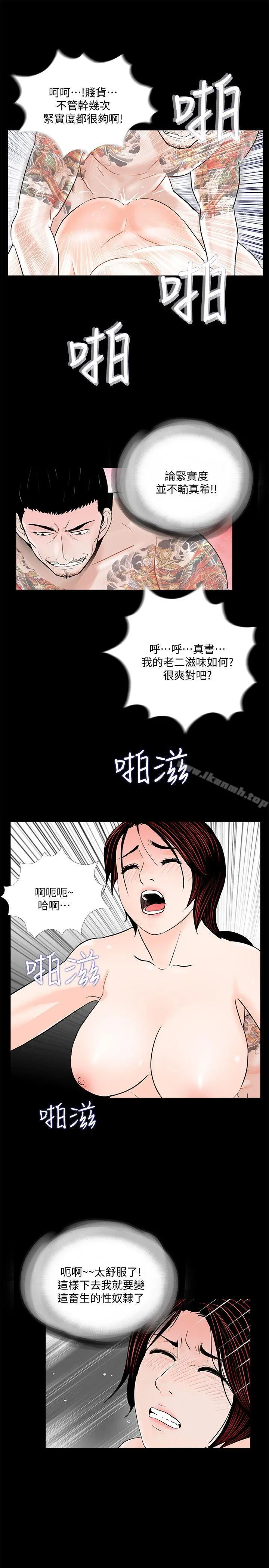 梦魇 第53话-真书的梦魇[05] 第6页