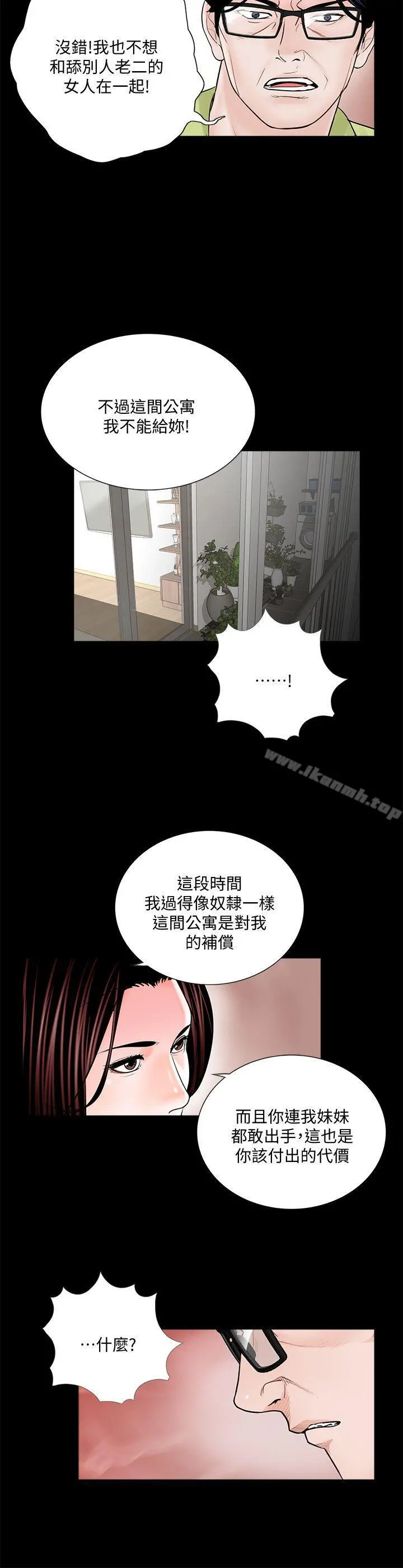 梦魇 第53话-真书的梦魇[05] 第19页