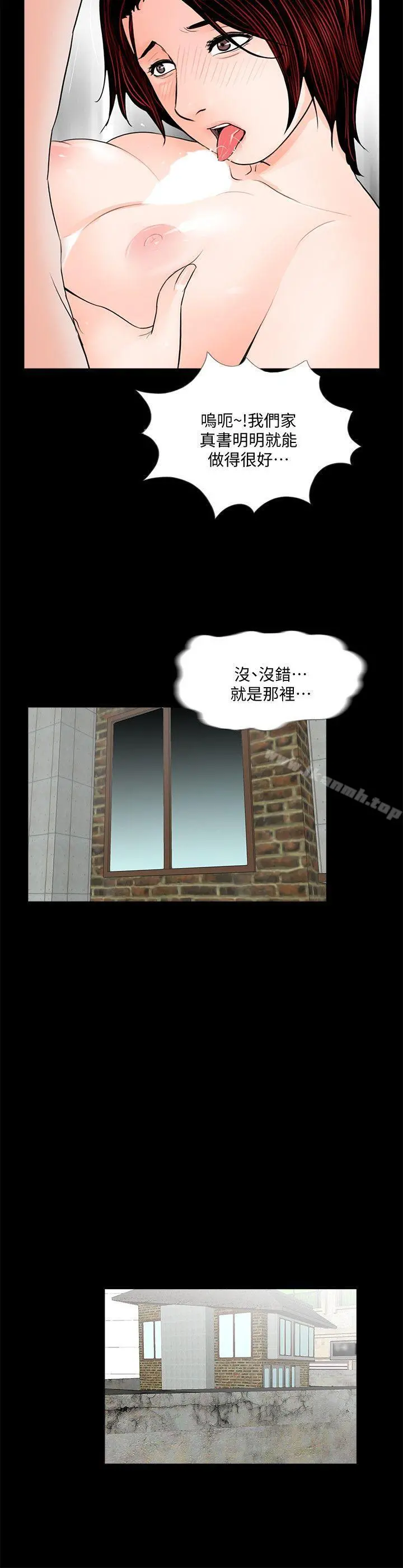 梦魇 第53话-真书的梦魇[05] 第3页