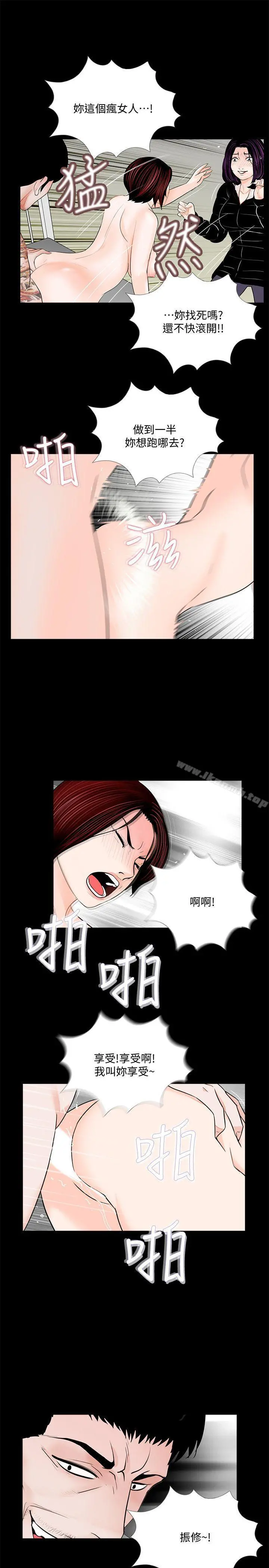 梦魇 第53话-真书的梦魇[05] 第12页