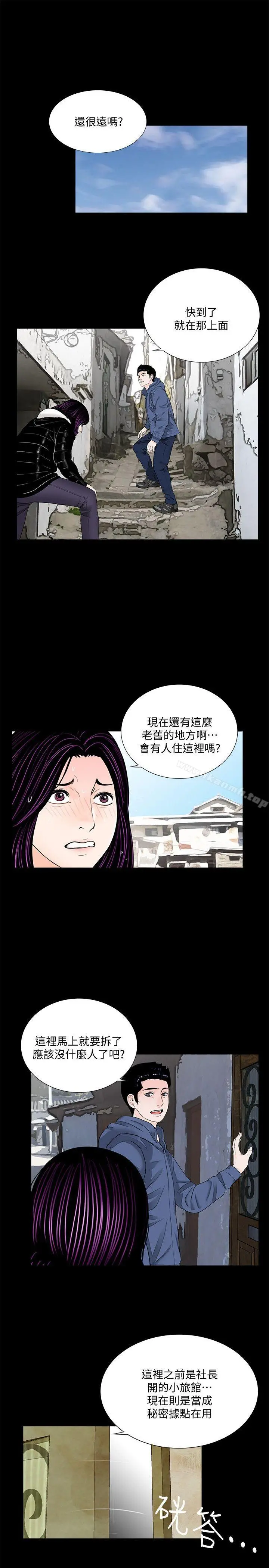 梦魇 第53话-真书的梦魇[05] 第4页