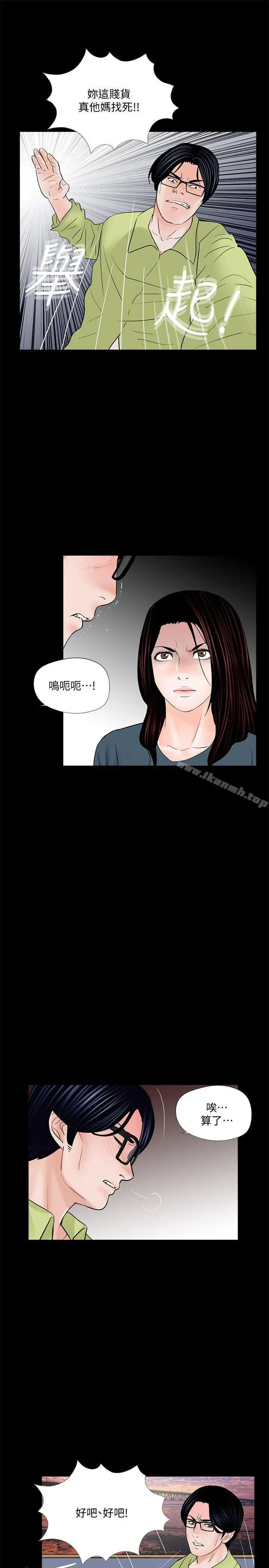 梦魇 第53话-真书的梦魇[05] 第20页