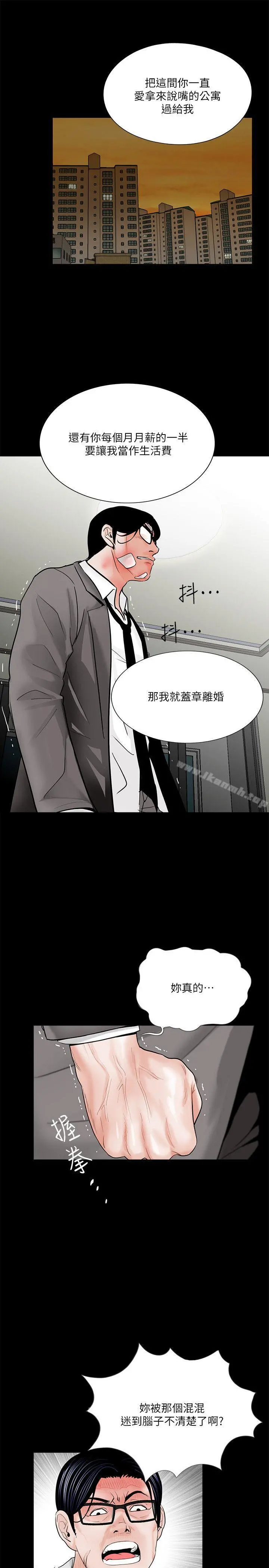 梦魇 第39话-翻转的夫妻关係 第12页