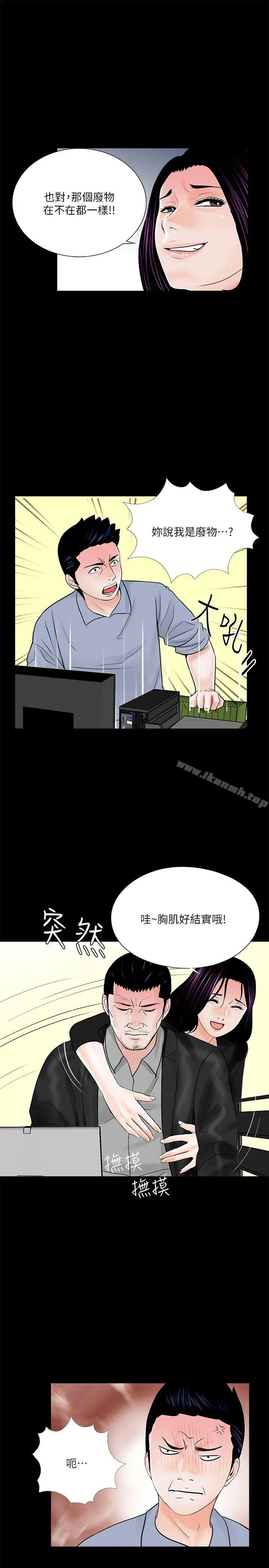 梦魇 第39话-翻转的夫妻关係 第24页