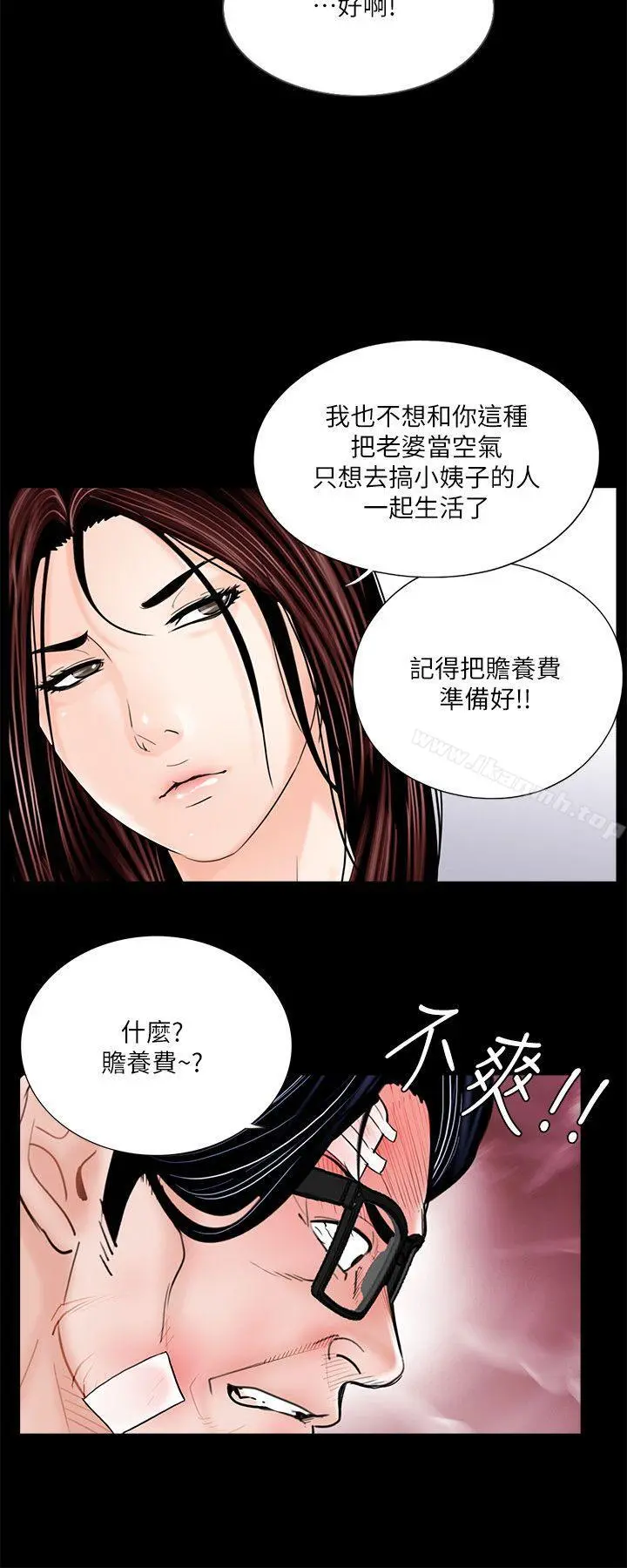 梦魇 第39话-翻转的夫妻关係 第11页