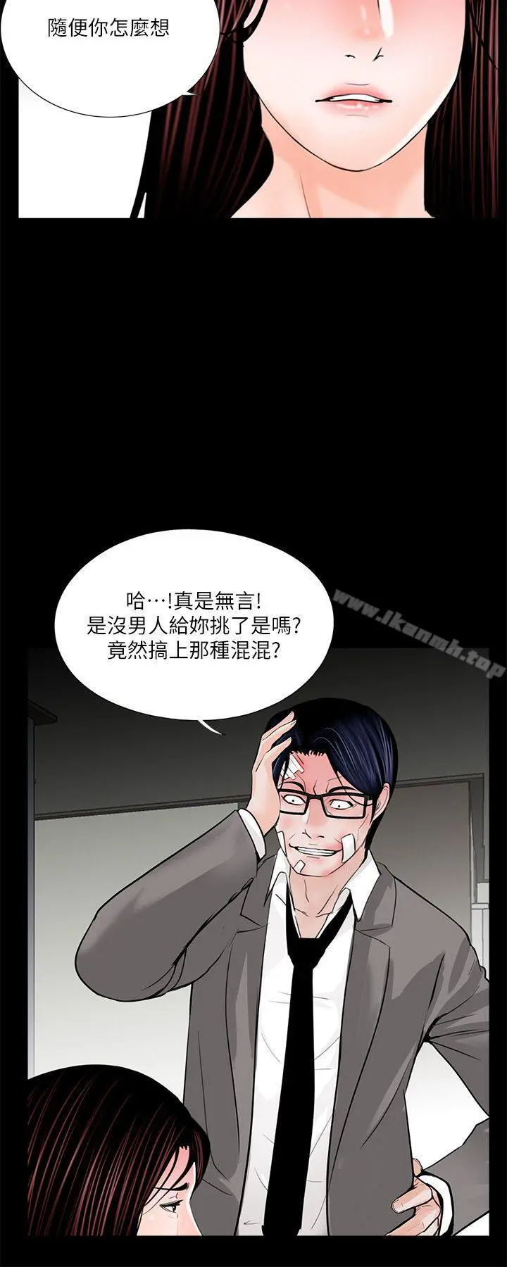 梦魇 第39话-翻转的夫妻关係 第9页