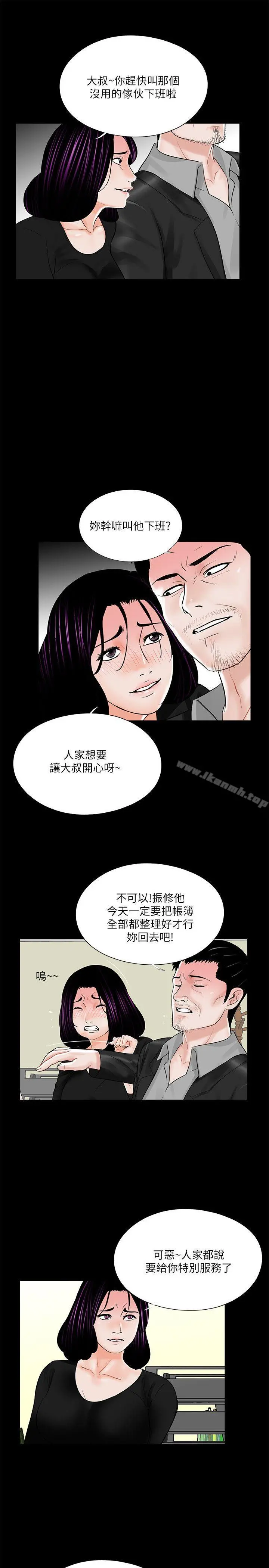 梦魇 第39话-翻转的夫妻关係 第22页
