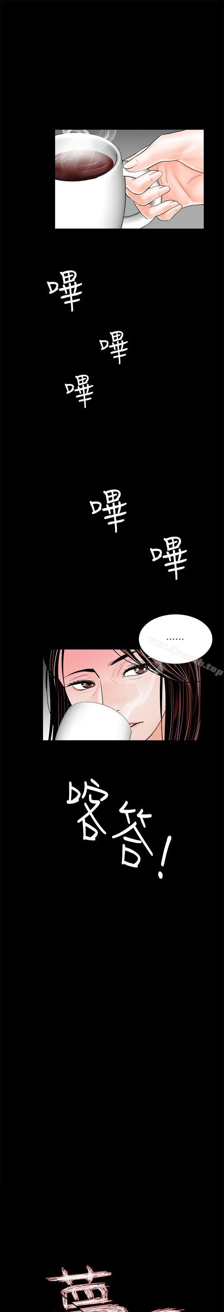 梦魇 第39话-翻转的夫妻关係 第4页