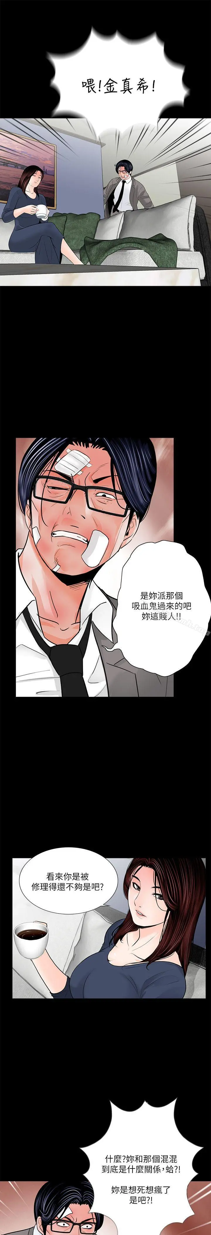 梦魇 第39话-翻转的夫妻关係 第6页