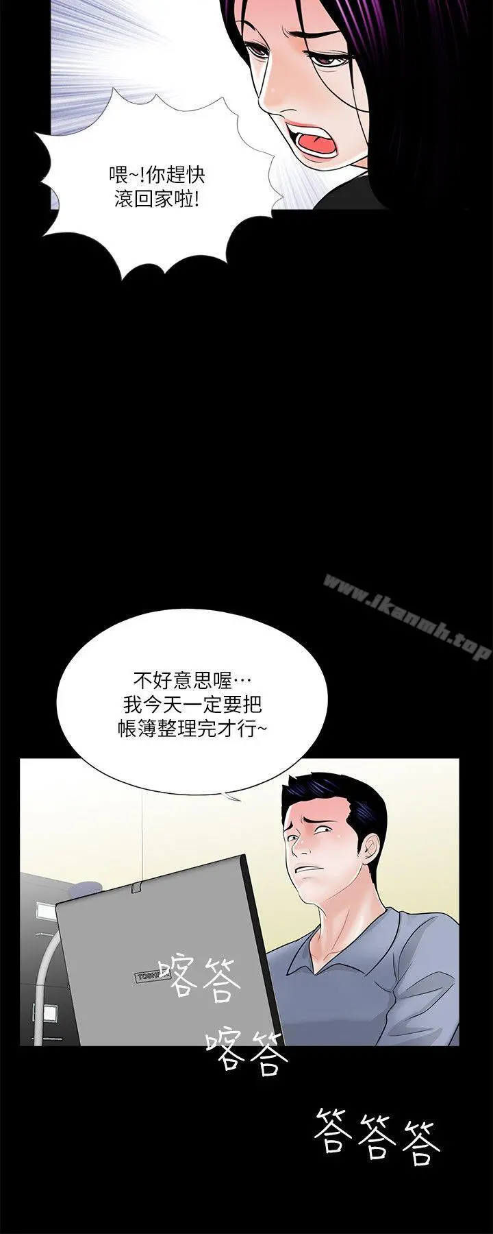 梦魇 第39话-翻转的夫妻关係 第21页