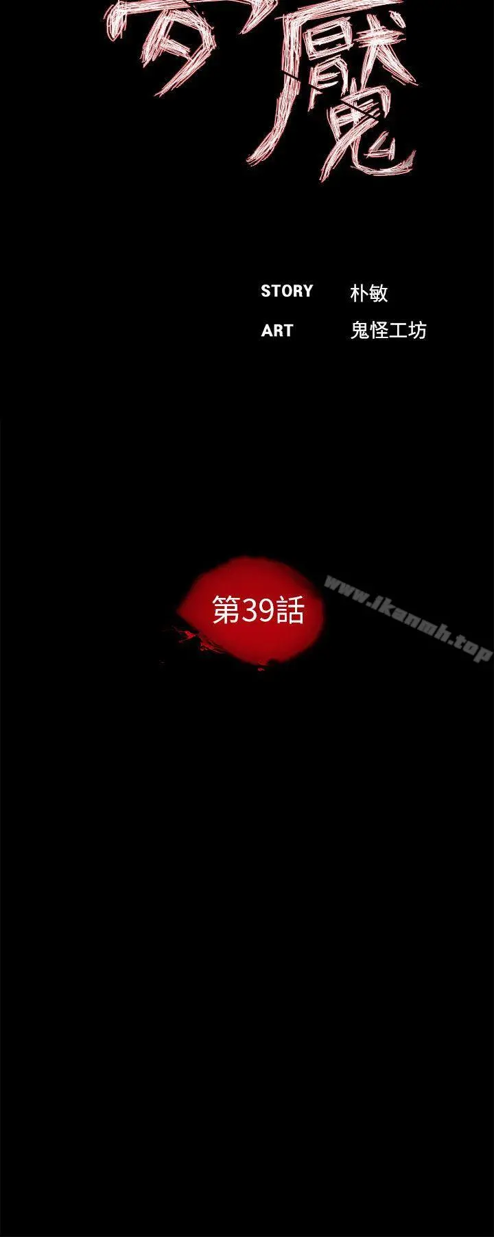 梦魇 第39话-翻转的夫妻关係 第5页