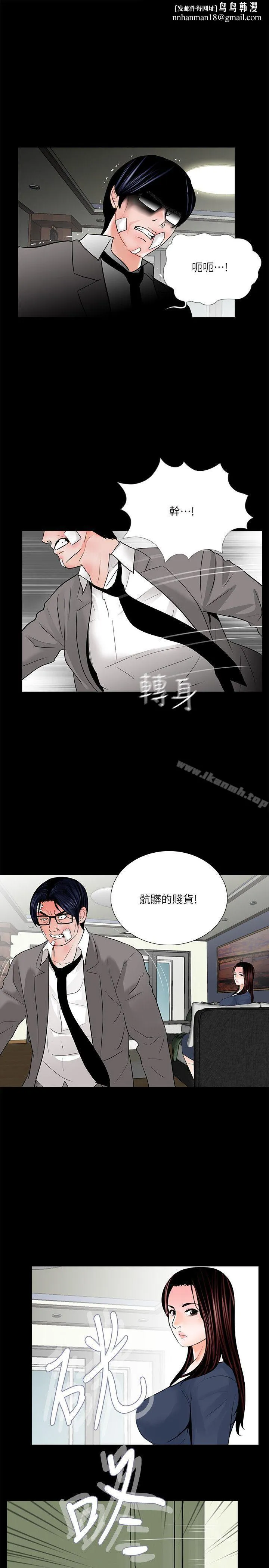 梦魇 第39话-翻转的夫妻关係 第14页