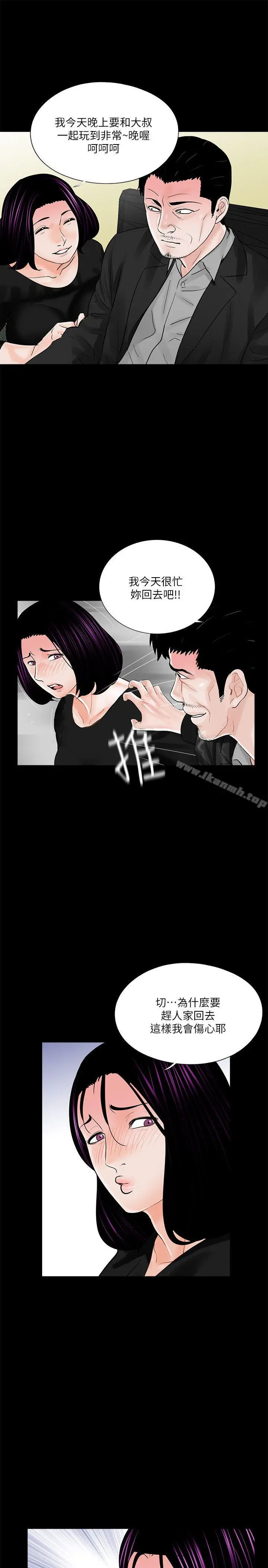梦魇 第39话-翻转的夫妻关係 第20页