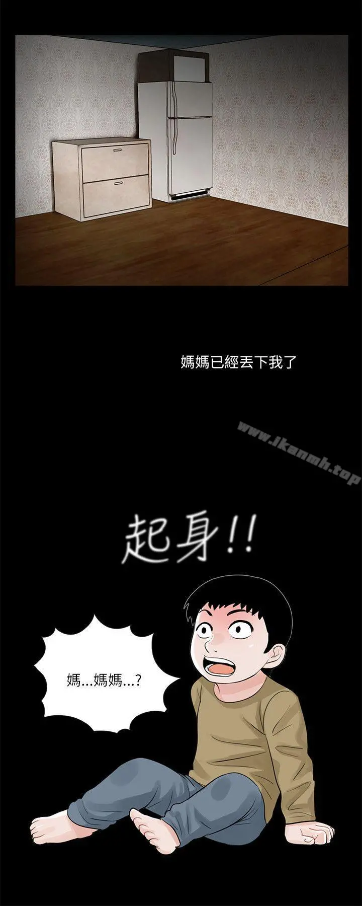梦魇 第24话 第12页