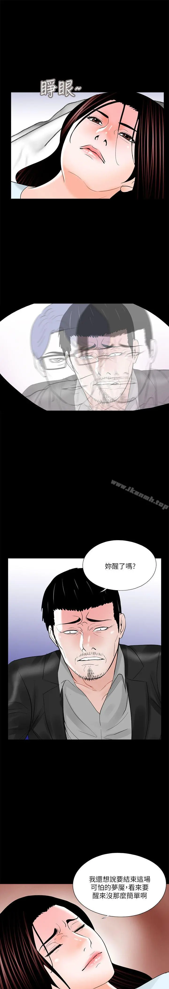 梦魇 第24话 第3页
