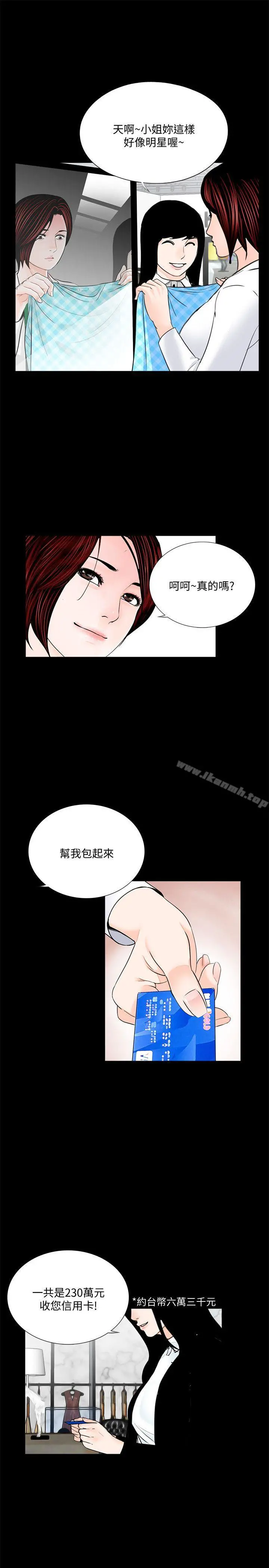 梦魇 第45话-真书的未婚夫(03) 第22页