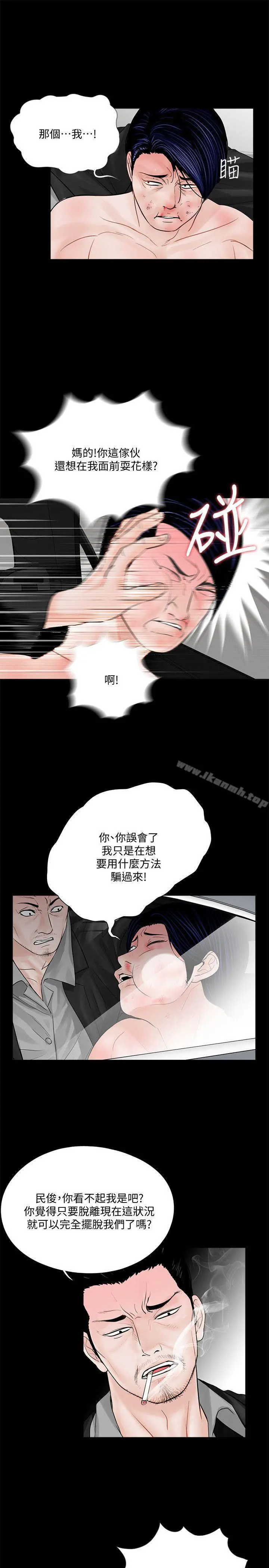 梦魇 第45话-真书的未婚夫(03) 第6页