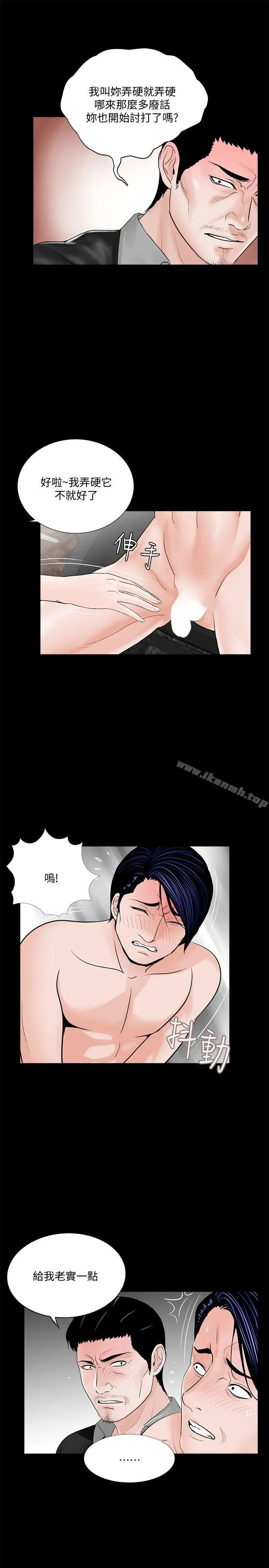 梦魇 第45话-真书的未婚夫(03) 第10页