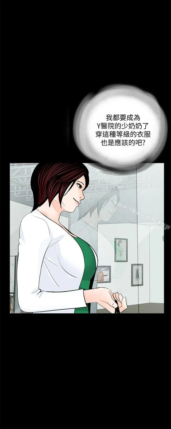 梦魇 第45话-真书的未婚夫(03) 第23页