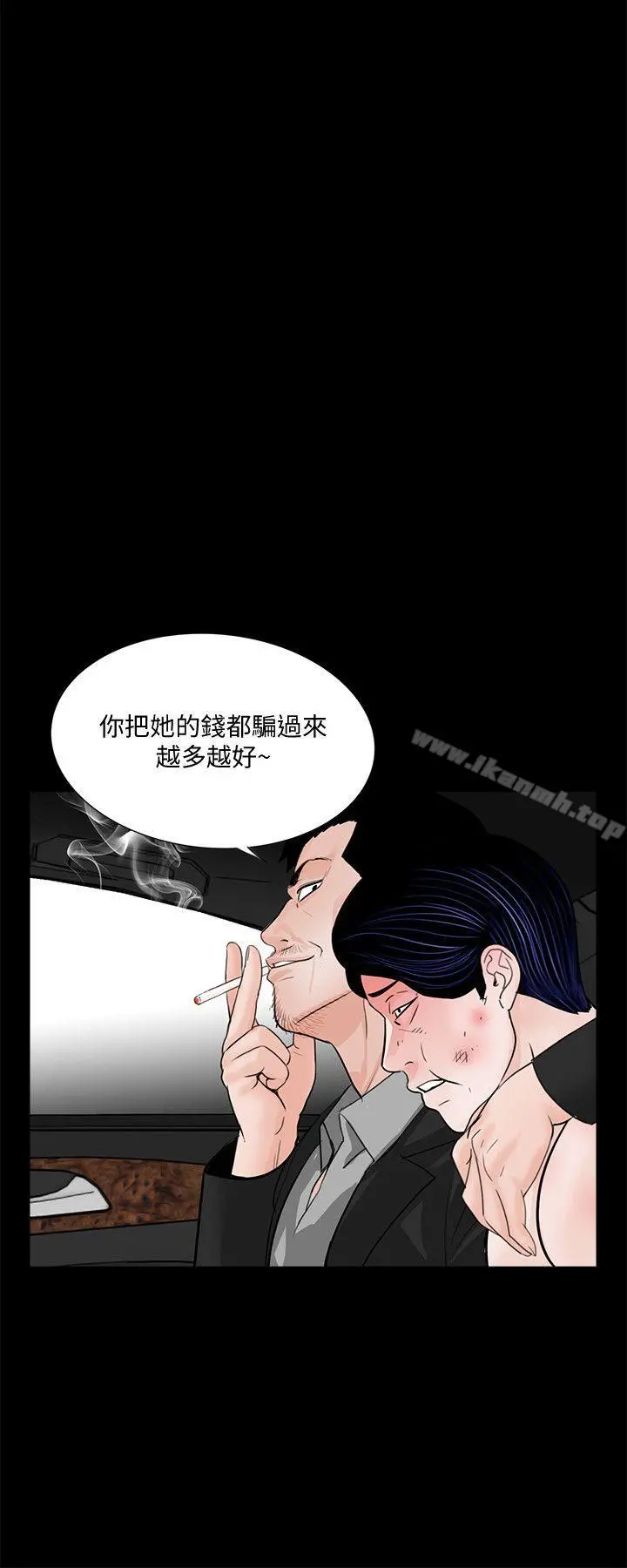 梦魇 第45话-真书的未婚夫(03) 第5页