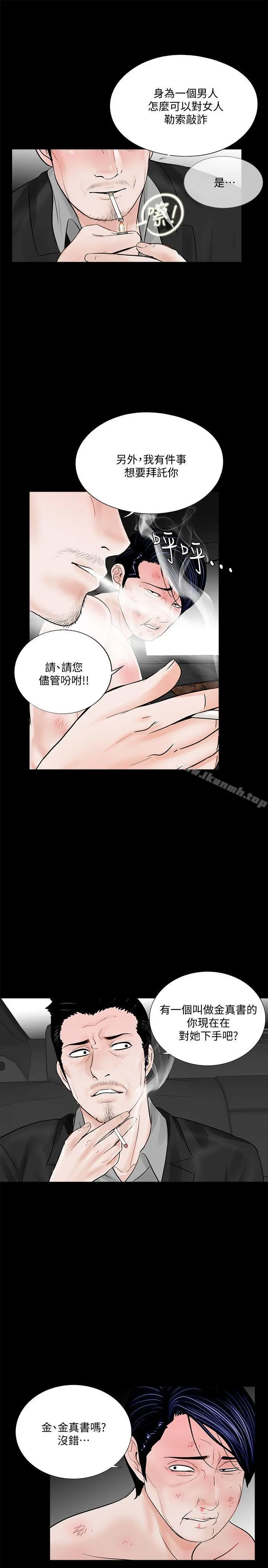 梦魇 第45话-真书的未婚夫(03) 第4页