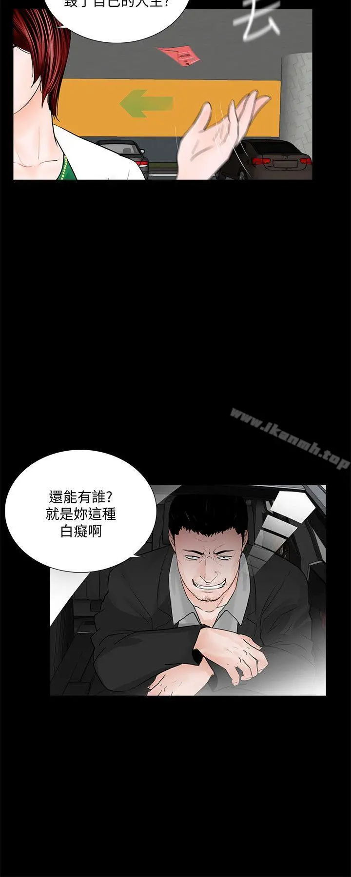 梦魇 第45话-真书的未婚夫(03) 第25页